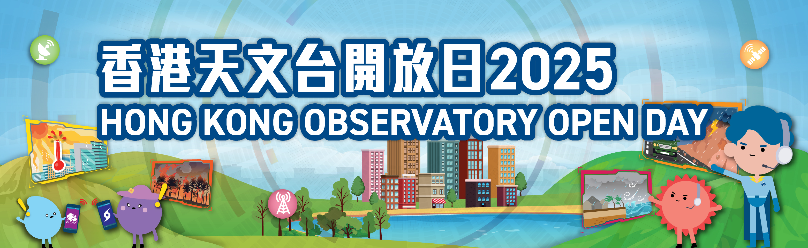 Hong Kong Observatory Open Day 2025